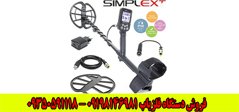 قیمت سیمپلکس simplex
