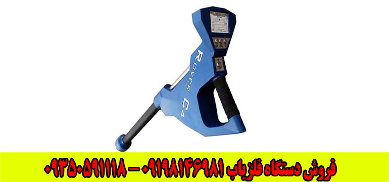 فلزیاب روور سی 4(Rover C4) 