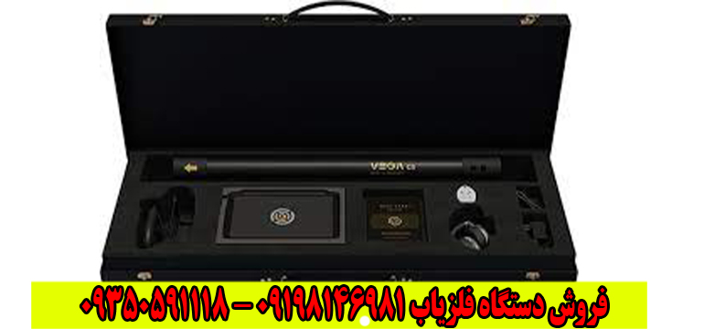 فلزیاب تصویری وگا Vega GS
