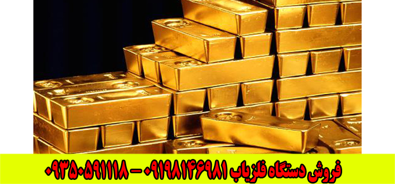 گاز طلا چیست؟!