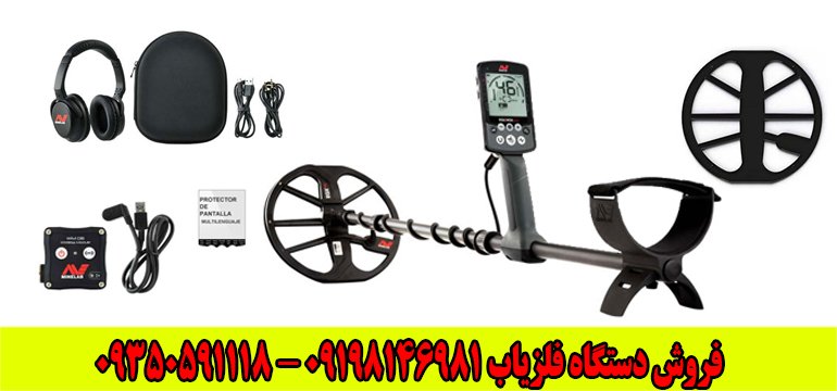 فلزیاب اکونوکس