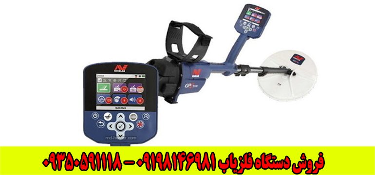 فلزیاب جی پس زد 7000
