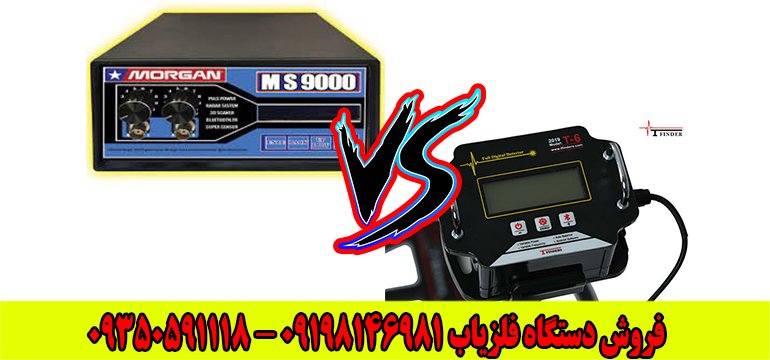 مقایسه فلزیاب