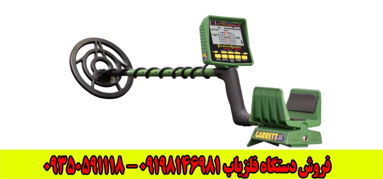 فلزیاب گرت GTI 2500