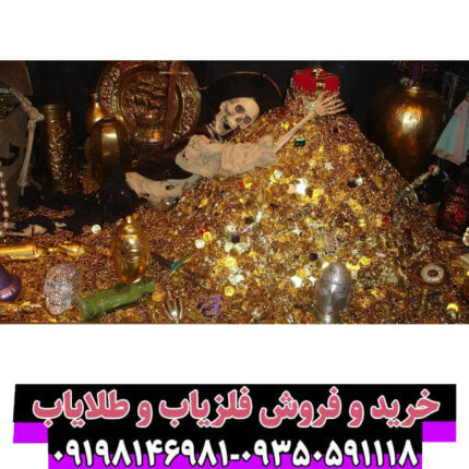 گنج؛ از واقعیت تا رؤیا: هر آنچه باید درباره جستجوی گنج بدانید