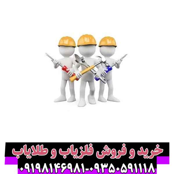 تعمیرات فلزیاب