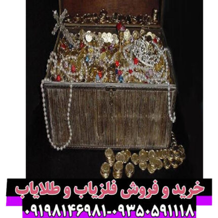 گنج؛ از واقعیت تا رؤیا: هر آنچه باید درباره جستجوی گنج بدانید