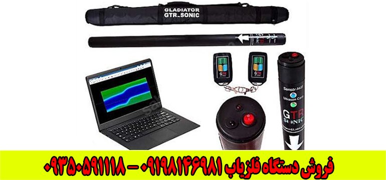 فلزیاب جی تی آر سونیک