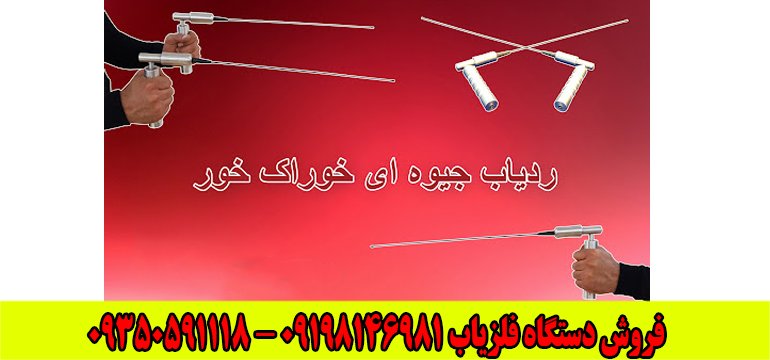 ردیاب آنتنی جیوه ای