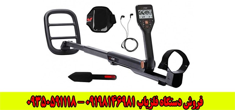 فلزیاب گو فایند go-find ماینلب