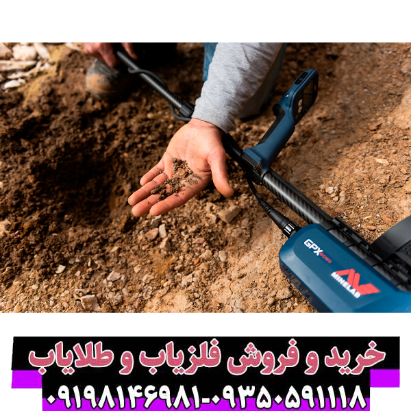 راهنمای جامع و تخصصی روشهای تست دستگاههای فلزیاب، گنجیاب و طلایاب