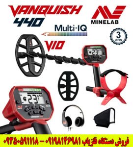 فلزیاب ونکویش Vanquish ماینلب