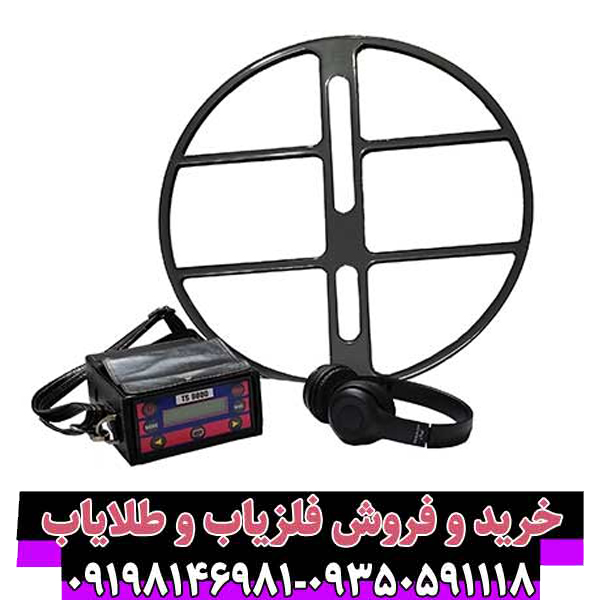 بهترین فلزیاب بوقی تی اس 8000 | بررسی تخصصی و مزایا + سوالات متداول