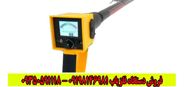 فلزیاب مگنا اسمارت