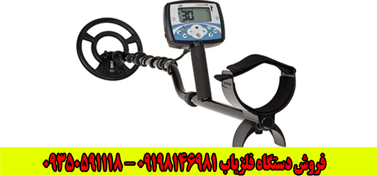 فلزیاب اکسترا 705