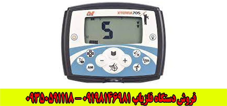 فلزیاب اکسترا 705