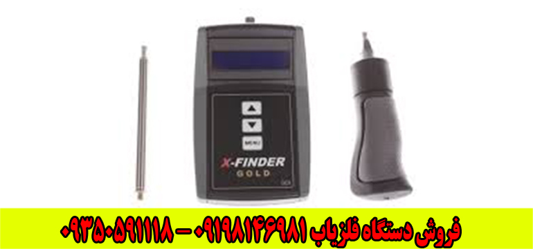 ردیاب ایکس فایندر 