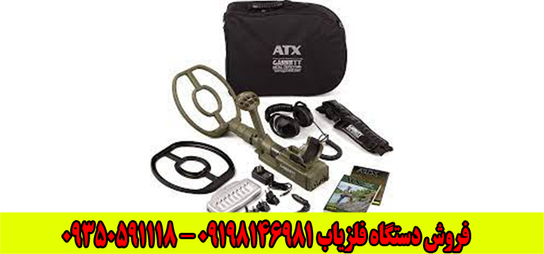 دستگاه فلزیاب GARRETT ATX 