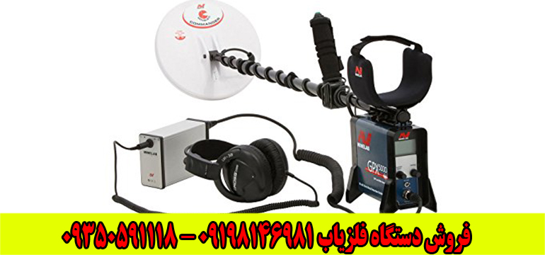 فلزیاب جی پی ایکس 5000