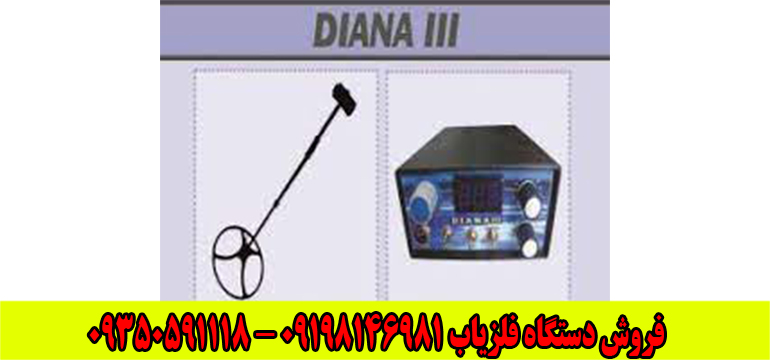 فلزیاب دیانا
