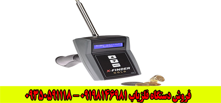 ردیاب ایکس فایندر 