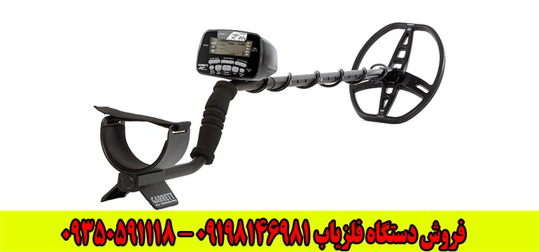 فلزیاب گرت AT Pro