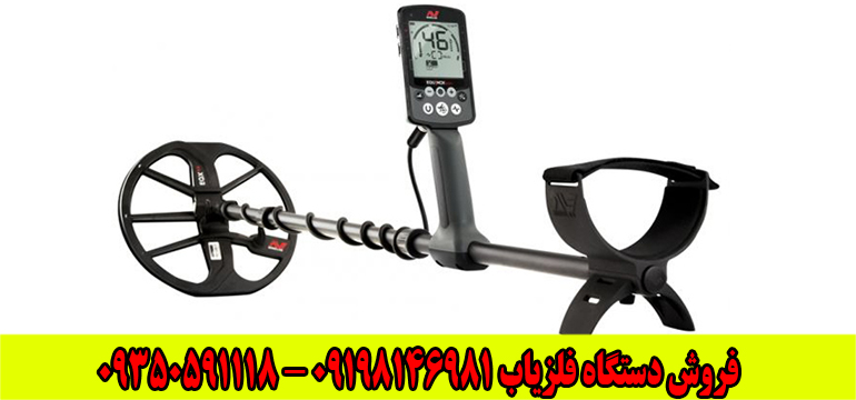 فلزیاب اکونوکس 800