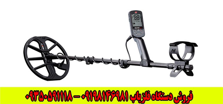 فلزیاب اکونوکس ۹۰۰