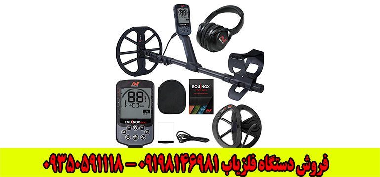 فلزیاب اکونوکس ۹۰۰