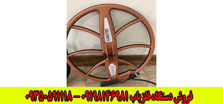 کویل فلزیاب ایتراک