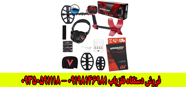 فلزیاب ونکویش 540