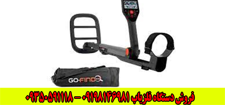 فلزیاب گو فایند