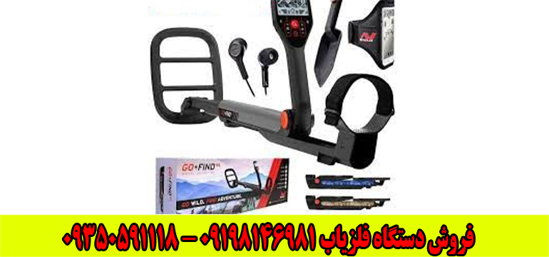 فلزیاب گو فایند
