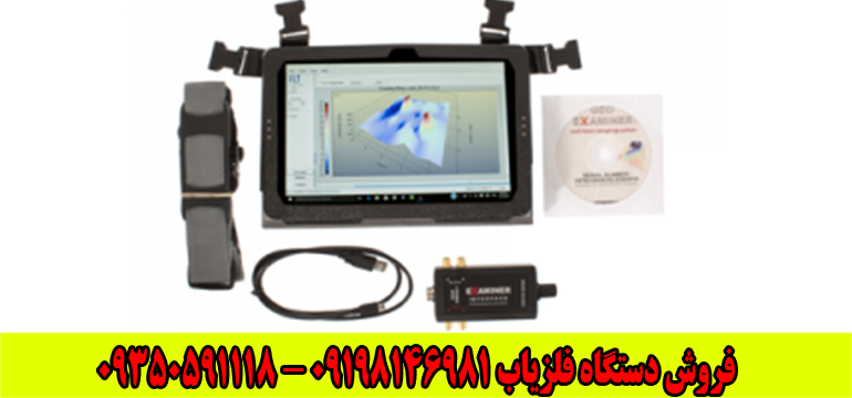 فلزیاب تصویری جیو اگزاماینر