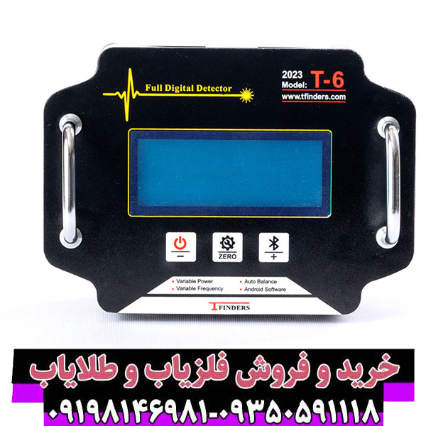 فلزیاب تی ۶ (T6): راهنمای جامع خرید، ویژگیها و کاربردها