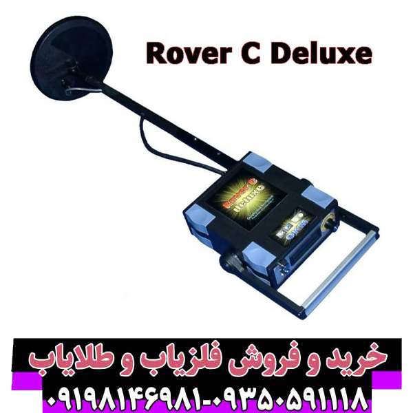 راهنمای جامع اسکنر روور سی دولوکس (OKM Rover C Deluxe): سفری به اعماق زمین