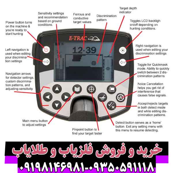 فلزیاب E-TRAC