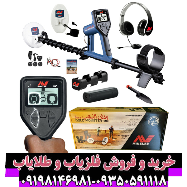 بررسی تخصصی فلزیاب ماینلب مدل  گلد مانستر 1000