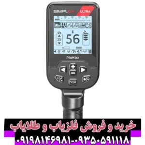 فلزیاب Simplex Ultra سیمپلکس اولترا