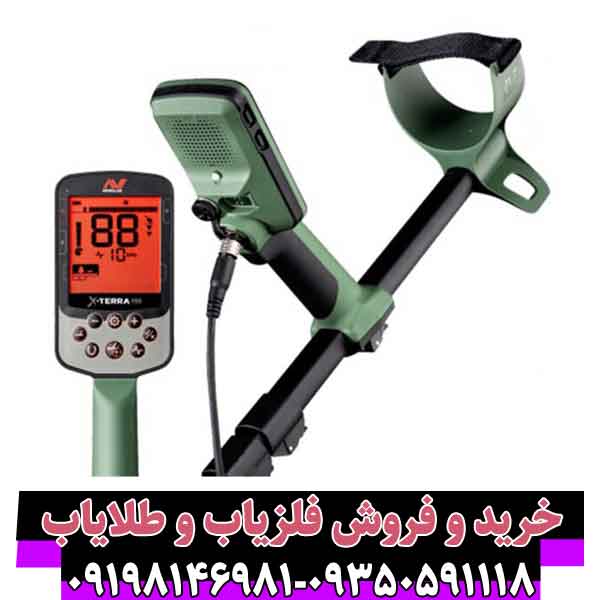 فلزیاب اکسترا پرو X TERRA PRO مینلب
