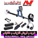 بررسی تخصصی فلزیاب ماینلب مدل گلد مانستر 1000