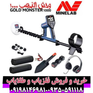 بررسی تخصصی فلزیاب ماینلب مدل گلد مانستر 1000