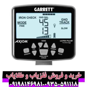 فلزیاب گرت اکسیوم