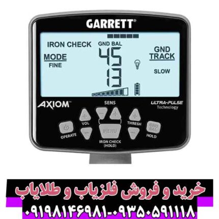 فلزیاب گرت اکسیوم