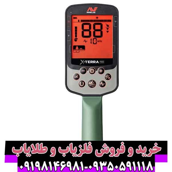 فلزیاب اکسترا پرو X TERRA PRO مینلب