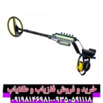 فلزیاب EXCALIBUR