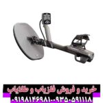 فلزیاب گرت اکسیوم