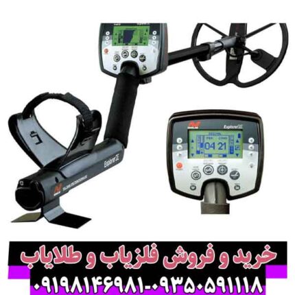 Explorer SE فلزیاب