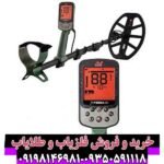 فلزیاب اکسترا پرو X TERRA PRO مینلب