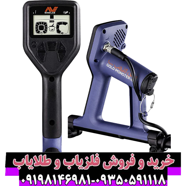 بررسی تخصصی فلزیاب ماینلب مدل  گلد مانستر 1000